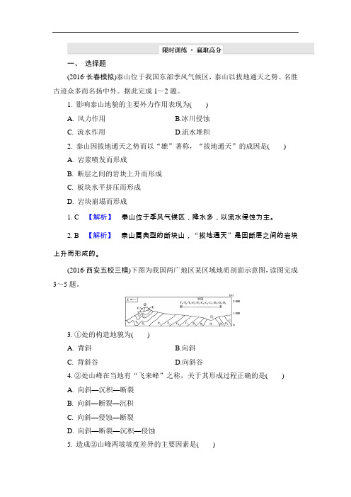 【高中地理】2017高三地理一轮复习单元提升(20份) 人教课标版14