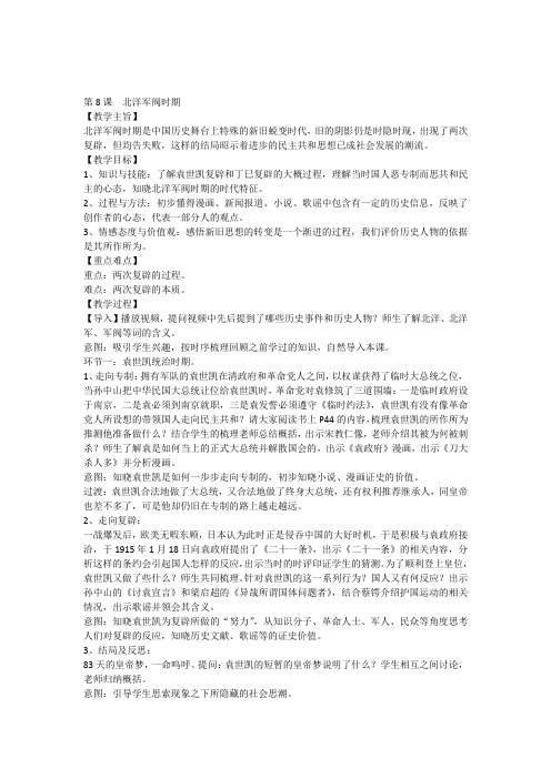 第8课北洋军阀