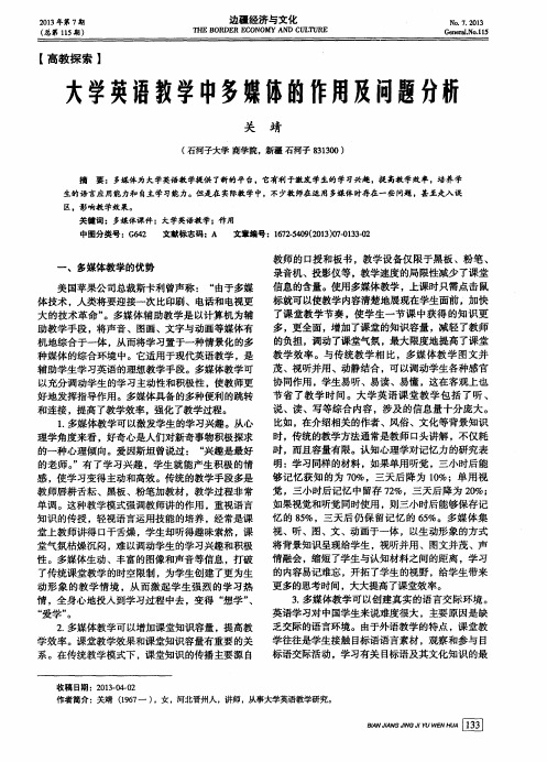 大学英语教学中多媒体的作用及问题分析
