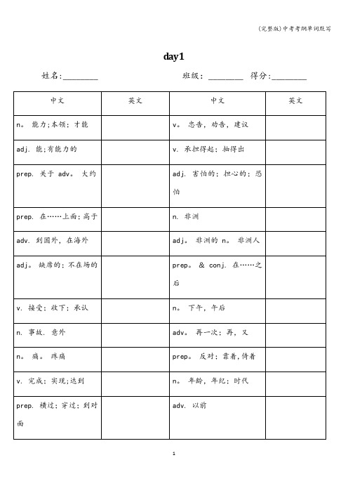 (完整版)中考考纲单词默写