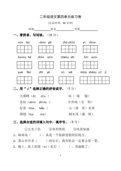 第四单元学评价单(单元测试)-2024-2025学年二年级上册语文统编版