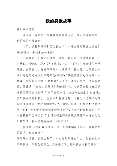 我的卖报故事_五年级作文