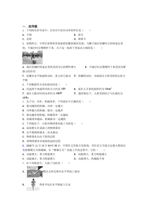 《好题》人教版初中八年级物理下册第十一章《功和机械能》检测(答案解析)(5)