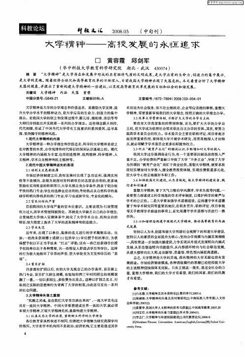 大学精神——高校发展的永恒追求