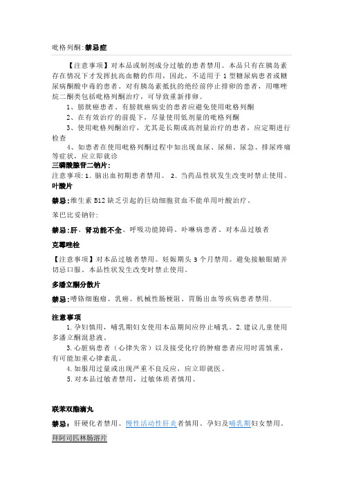 药物禁忌 文档