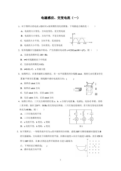 电磁感应、交变电流小测验