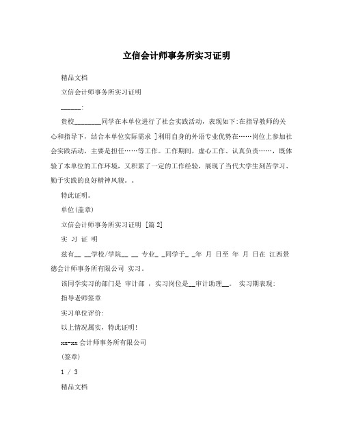 立信会计师事务所实习证明