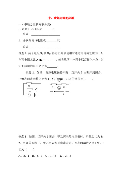 2016届中考物理知识精解复习教案1