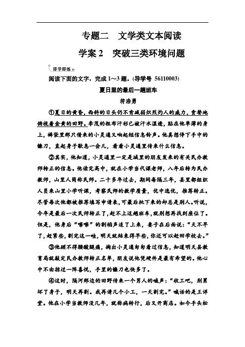 2018年高考语文第二轮专题复习练习:第一部分专题二1