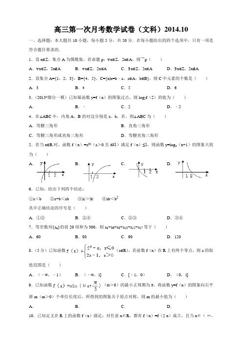 山东省临沂市某重点中学高三上学期十月月考数学试题(