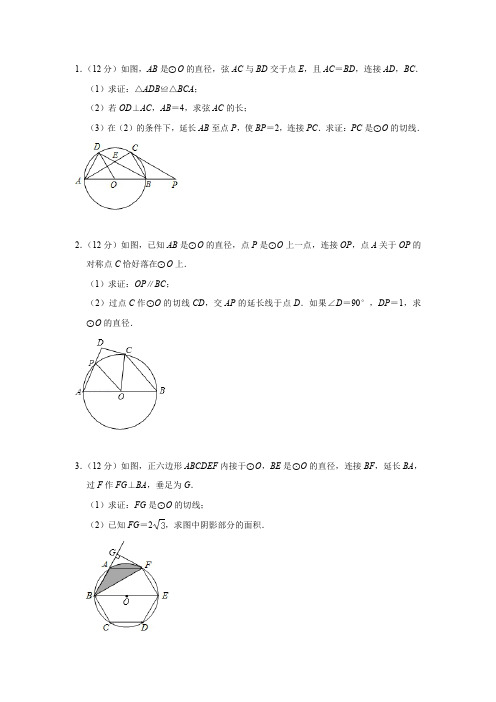 2018--2019年中考数学圆压轴专题_20201205114132