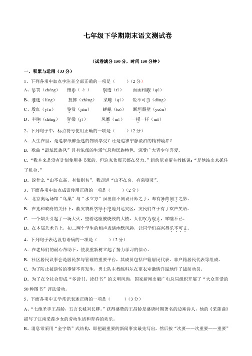 江苏省扬州市邗江区七年级下学期期末考试语文试题