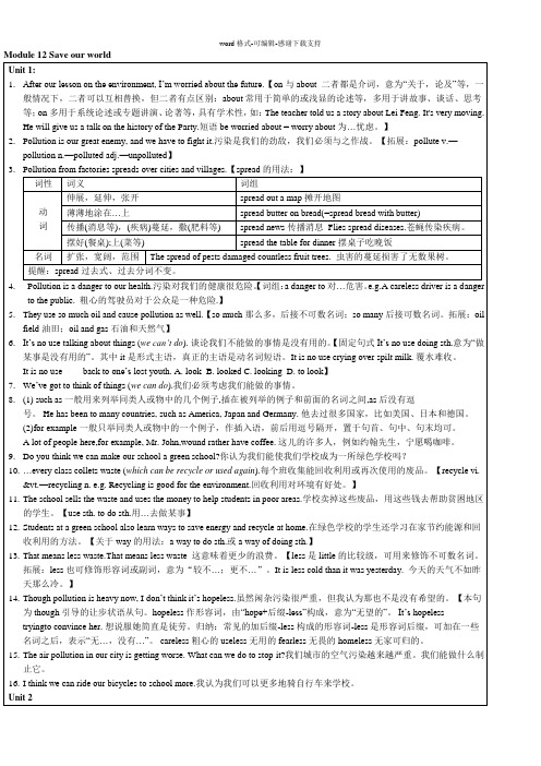 2014年新外研版九上Module-12-Save-our-world重点全解