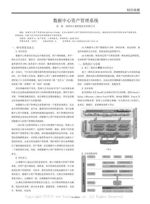 数据中心资产管理系统