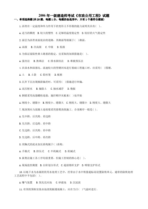 2004-2012一级建造师市政公用工程真题及答案