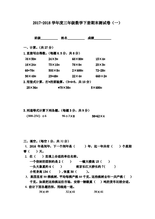 最新苏教版2018年三年级数学下册期末测试题(三套)