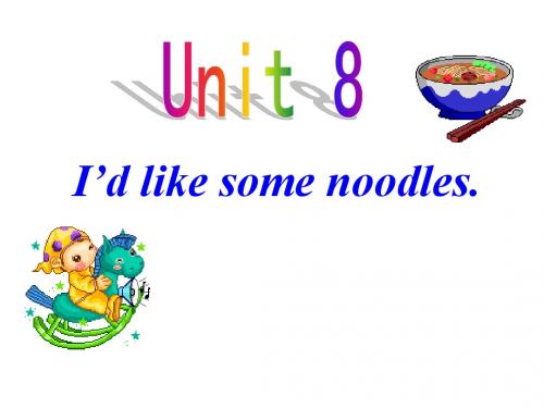 英语:Unit8 I’d like some noodles课件(人教新目标七年级下)