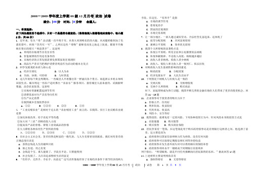 2008-2009学年度上学期08级12月月考 政治 试卷