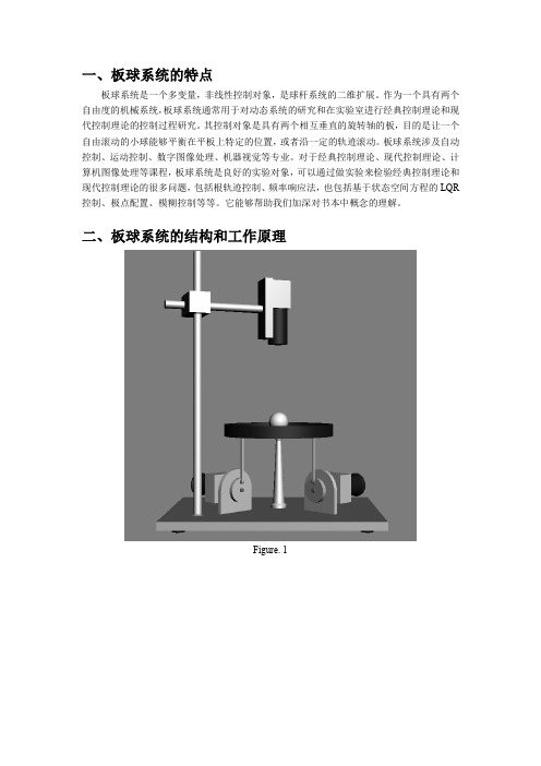 板球系统文档