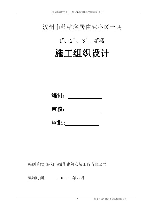住宅小区施工组织设计