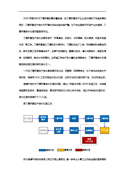 某丁腈手套废水处理方法与工艺