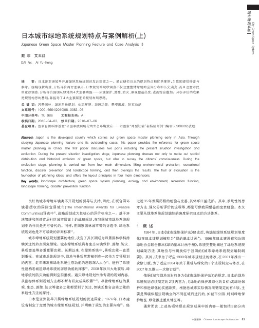 日本城市绿地系统规划特点与案例解析_上_