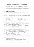 青岛大学2016年硕士研究生入学考试初试试题考试科目：830无机化学