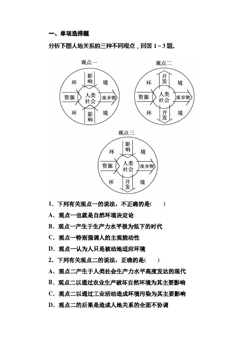 人教版高中地理必修二人类与地理环境的协调发展教案