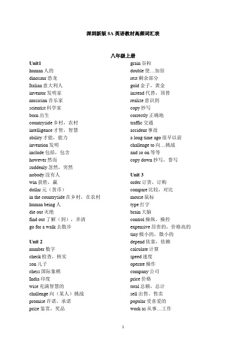 深圳新版8A英语教材词汇表