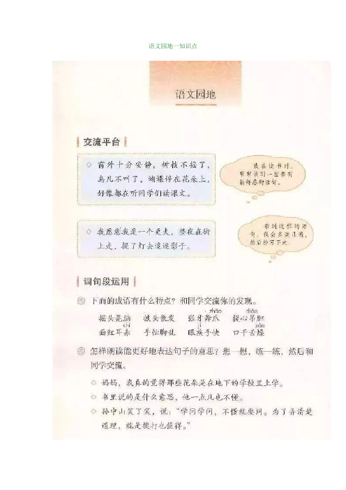 部编版三年级上册语文园地一知识点汇总+练习题