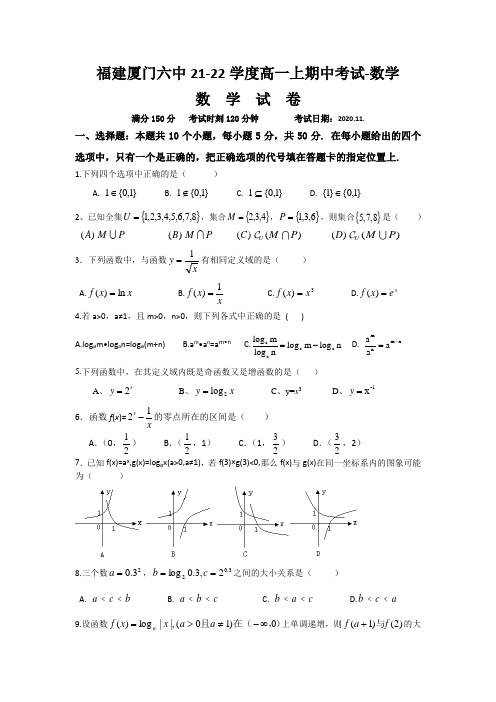 福建厦门六中21-22学度高一上期中考试-数学