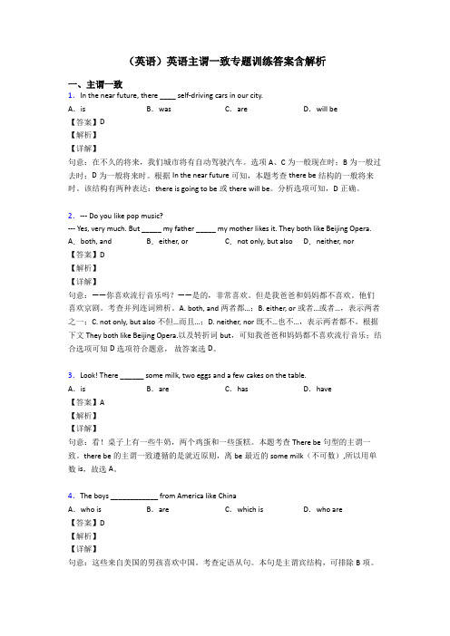 (英语)英语主谓一致专题训练答案含解析