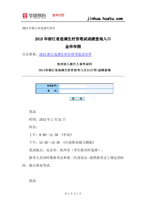 2015年浙江省选调生村官笔试成绩查询入口