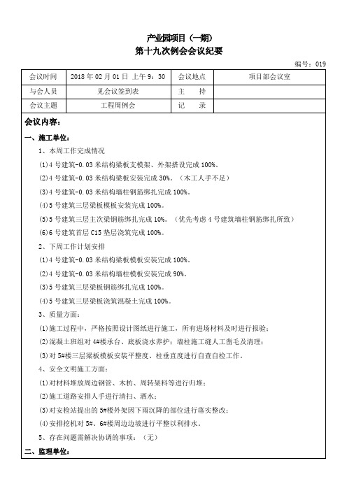 第十九次会议纪要019