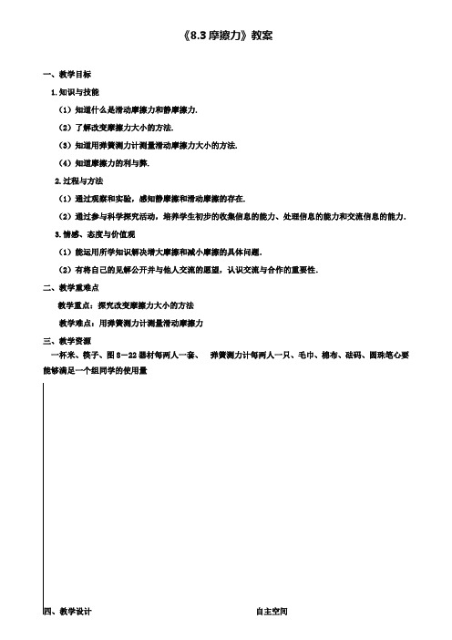 八年级物理下册8.3摩擦力教案新版