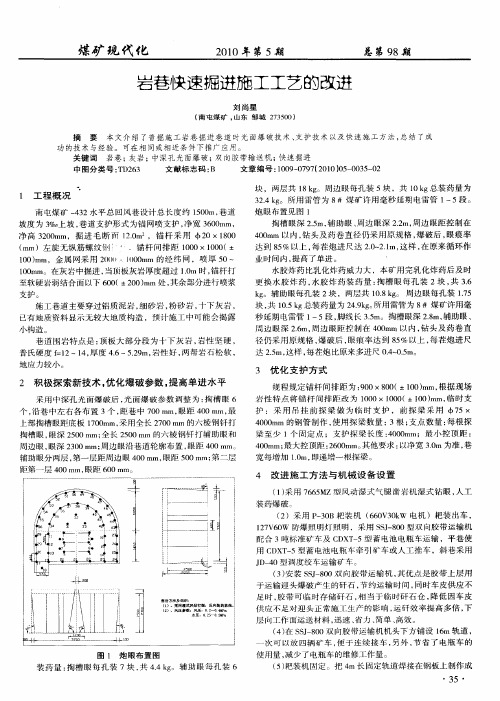 岩巷快速掘进施工工艺的改进