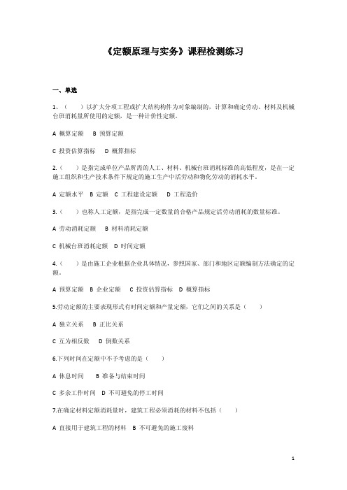 定额原理与实务课程检测练习-湖南工程职业技术学院