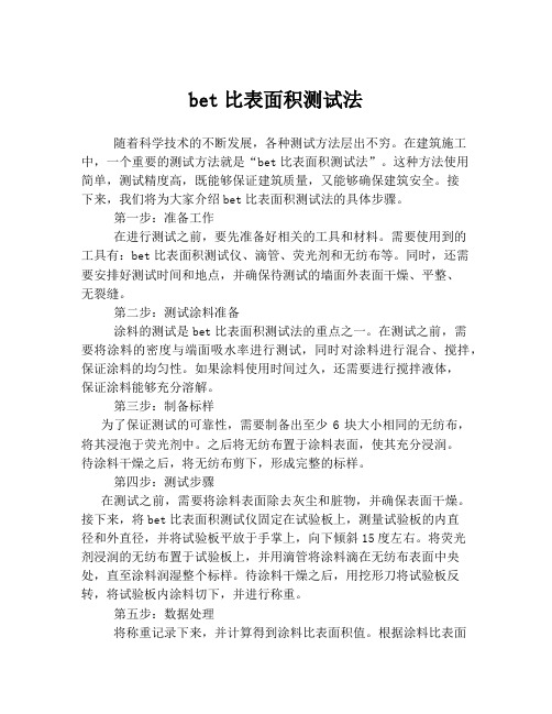 bet比表面积测试法