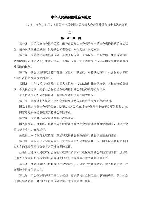 中华人民共和国社会保障法(全文)