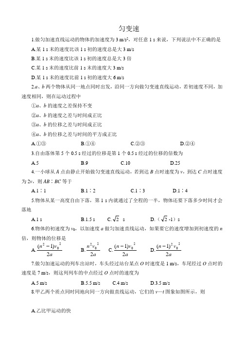 匀变速试题汇总(经典例题)