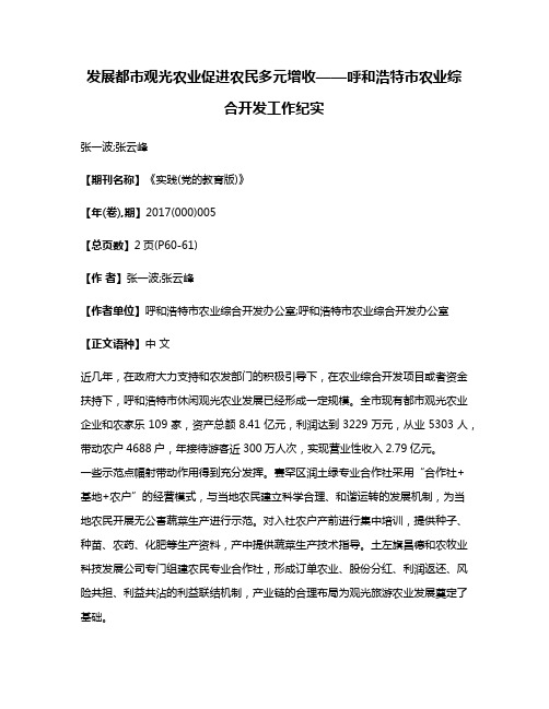 发展都市观光农业促进农民多元增收——呼和浩特市农业综合开发工作纪实