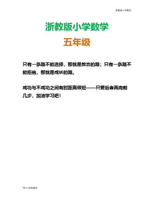 浙教版小学数学五年级上册 《14.梯形的面积》课时练测试卷练习题1