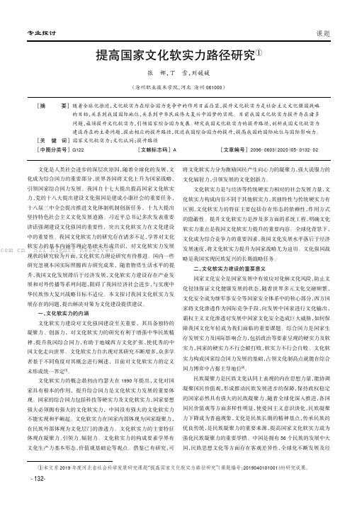 提高国家文化软实力路径研究