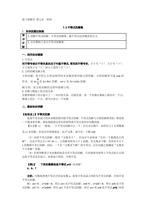 八年级下册数学 第七章  72不等式的解集