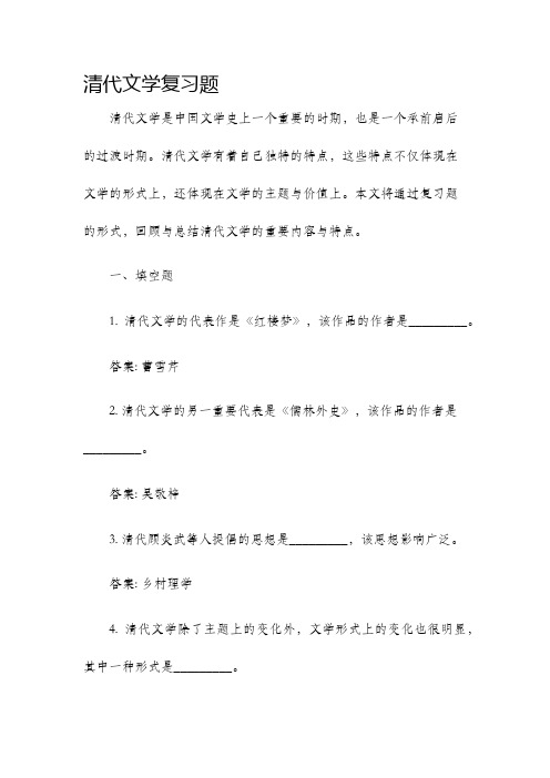 清代文学复习题