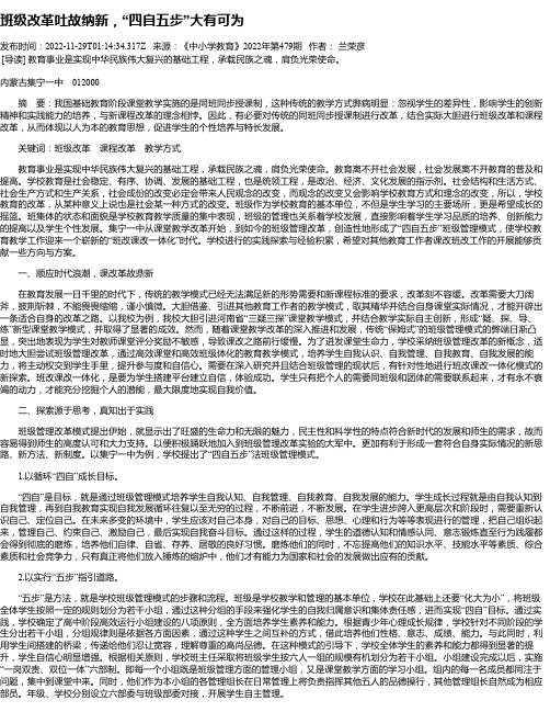 班级改革吐故纳新，“四自五步”大有可为