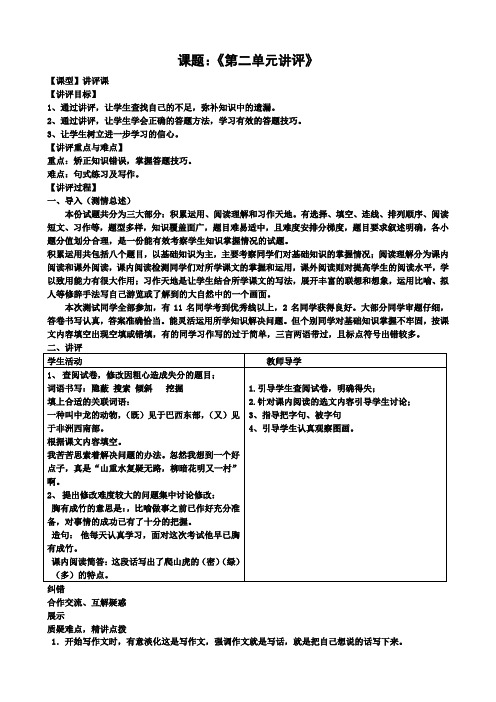 四年级语文二单元讲评