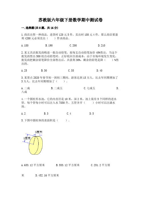 苏教版六年级下册数学期中测试卷附答案(完整版)