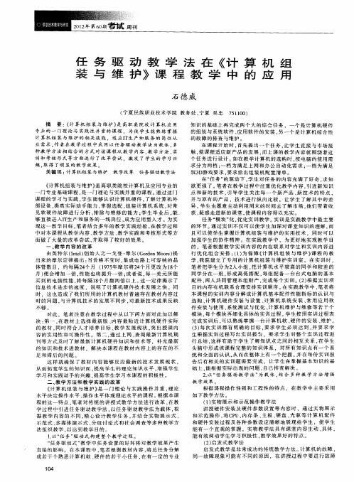 任务驱动教学法在《计算机组装与维护》课程教学中的应用