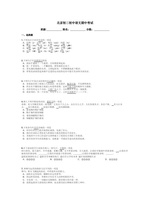 北京初二初中语文期中考试带答案解析
